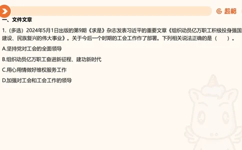 5月时政刷题课件_20240607180038_2026考公资料_（05）超格_超格时政_24时政合集_2024超格时政梳理+时政刷题_2024年时政刷题_05、5月时政刷题