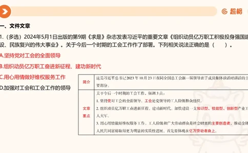 5月时政刷题课件_20240607180038_2026考公资料_（05）超格_超格时政_24时政合集_2024超格时政梳理+时政刷题_2024年时政刷题_05、5月时政刷题