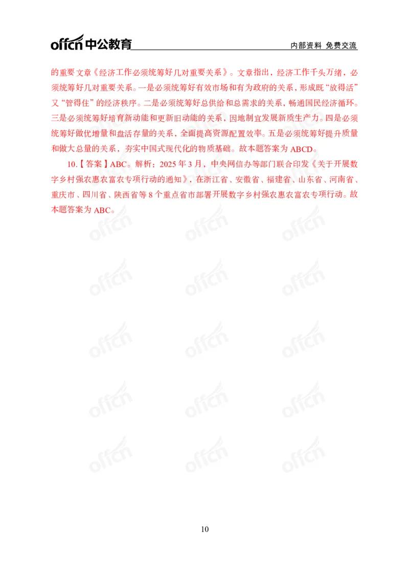 3月上月半串讲及背诵清单_2026考公资料_（11）小黑（离职去上岸村了）_公基时政政治理论小黑合集（2024+2025）_时政2025中公小黑全年时政_01.2025年半月时政串讲_讲义