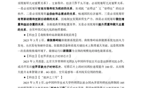 3月上月半串讲及背诵清单_2026考公资料_（11）小黑（离职去上岸村了）_公基时政政治理论小黑合集（2024+2025）_时政2025中公小黑全年时政_01.2025年半月时政串讲_讲义