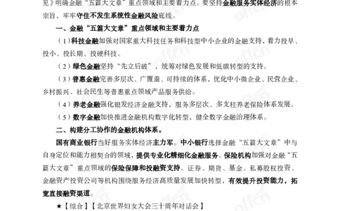 3月上月半串讲及背诵清单_2026考公资料_（11）小黑（离职去上岸村了）_公基时政政治理论小黑合集（2024+2025）_时政2025中公小黑全年时政_01.2025年半月时政串讲_讲义