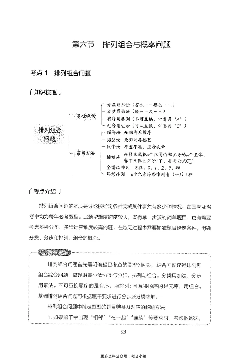 26最新版数量关系上_2026考公资料_（10）粉笔_26行测5000题+申论100（2026版）_26行测5000题版本1（推荐打印）_题目