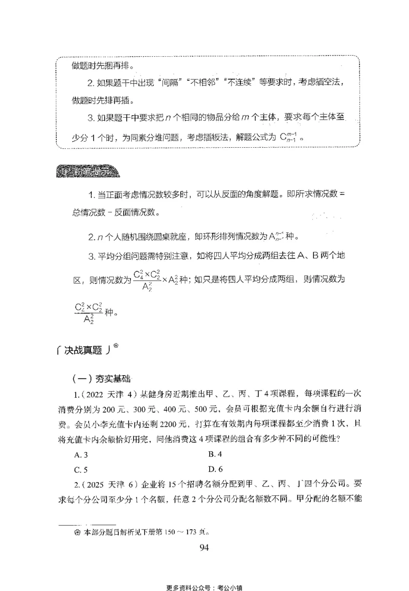 26最新版数量关系上_2026考公资料_（10）粉笔_26行测5000题+申论100（2026版）_26行测5000题版本1（推荐打印）_题目