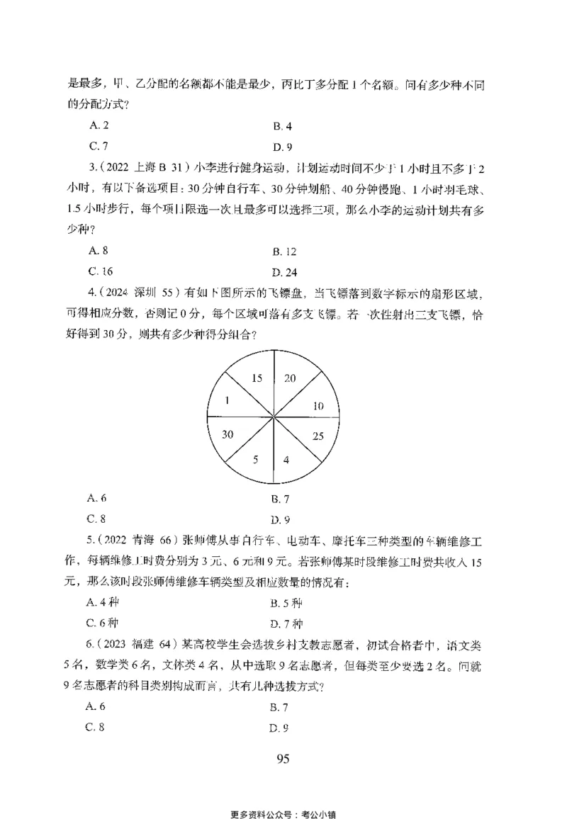 26最新版数量关系上_2026考公资料_（10）粉笔_26行测5000题+申论100（2026版）_26行测5000题版本1（推荐打印）_题目