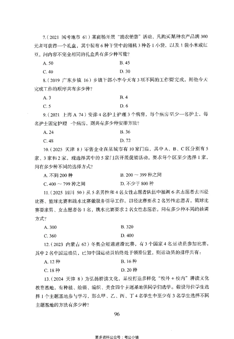 26最新版数量关系上_2026考公资料_（10）粉笔_26行测5000题+申论100（2026版）_26行测5000题版本1（推荐打印）_题目