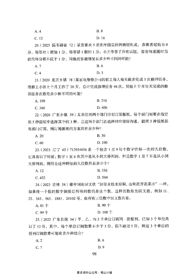 26最新版数量关系上_2026考公资料_（10）粉笔_26行测5000题+申论100（2026版）_26行测5000题版本1（推荐打印）_题目