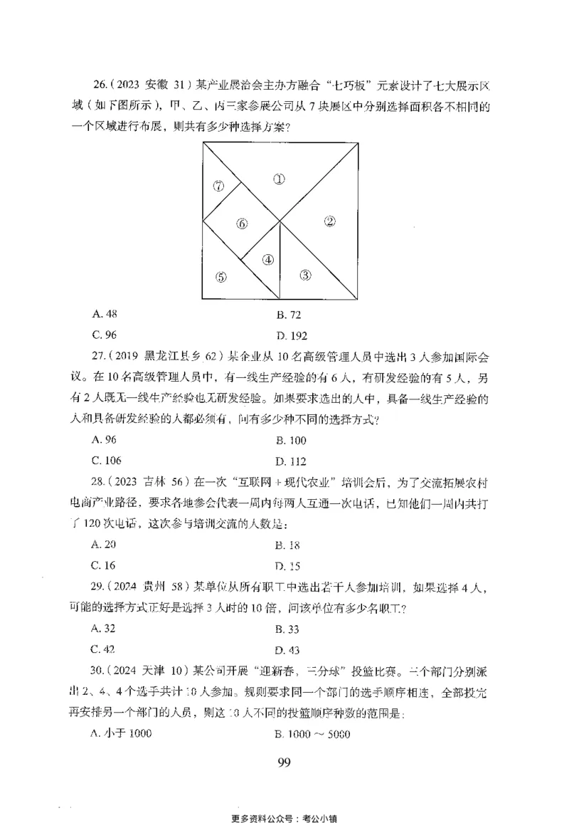 26最新版数量关系上_2026考公资料_（10）粉笔_26行测5000题+申论100（2026版）_26行测5000题版本1（推荐打印）_题目