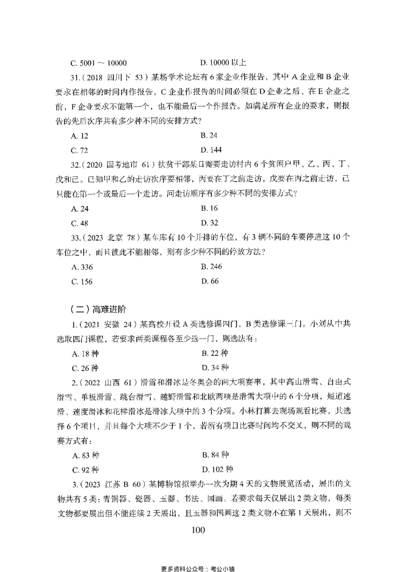 26最新版数量关系上_2026考公资料_（10）粉笔_26行测5000题+申论100（2026版）_26行测5000题版本1（推荐打印）_题目