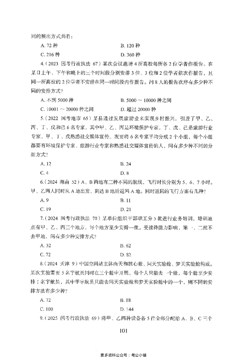 26最新版数量关系上_2026考公资料_（10）粉笔_26行测5000题+申论100（2026版）_26行测5000题版本1（推荐打印）_题目