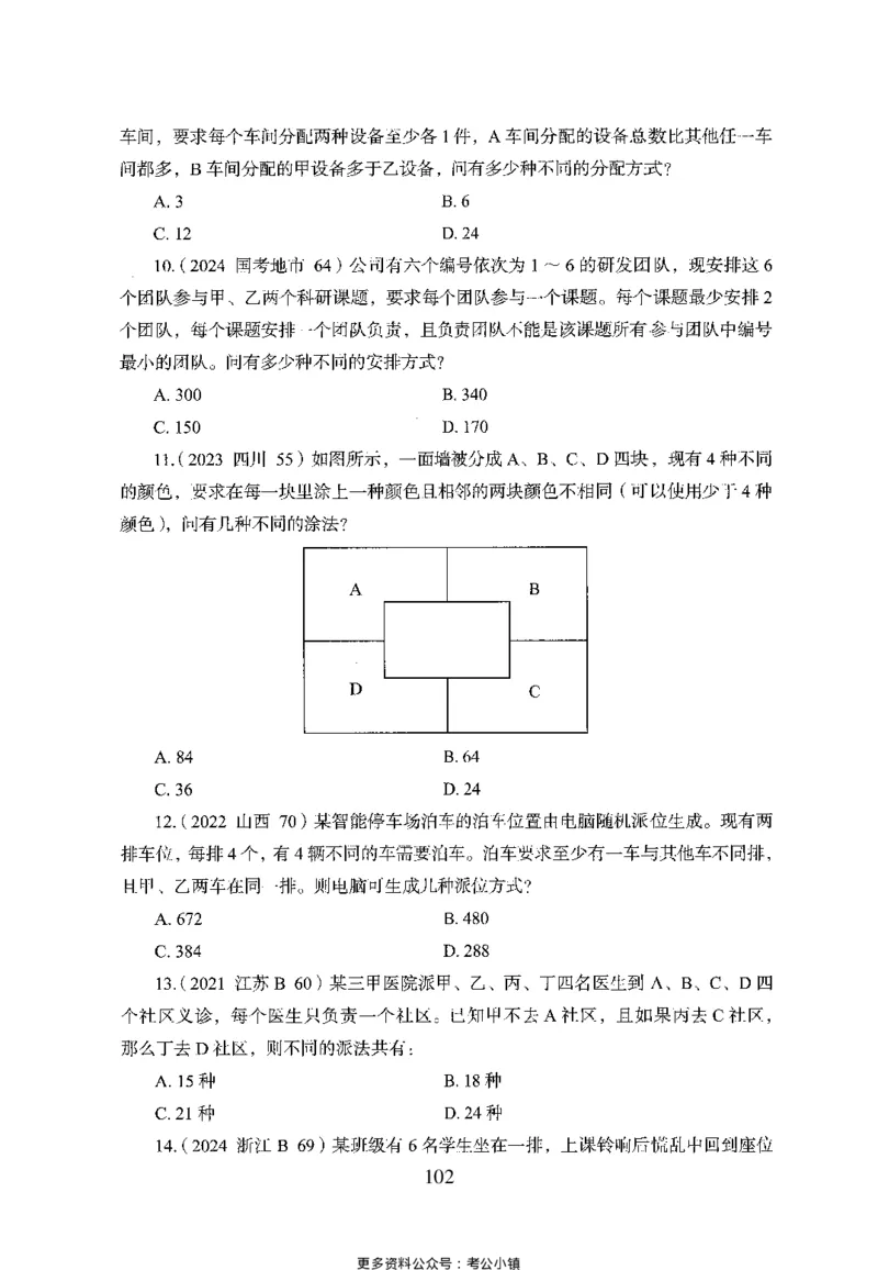 26最新版数量关系上_2026考公资料_（10）粉笔_26行测5000题+申论100（2026版）_26行测5000题版本1（推荐打印）_题目
