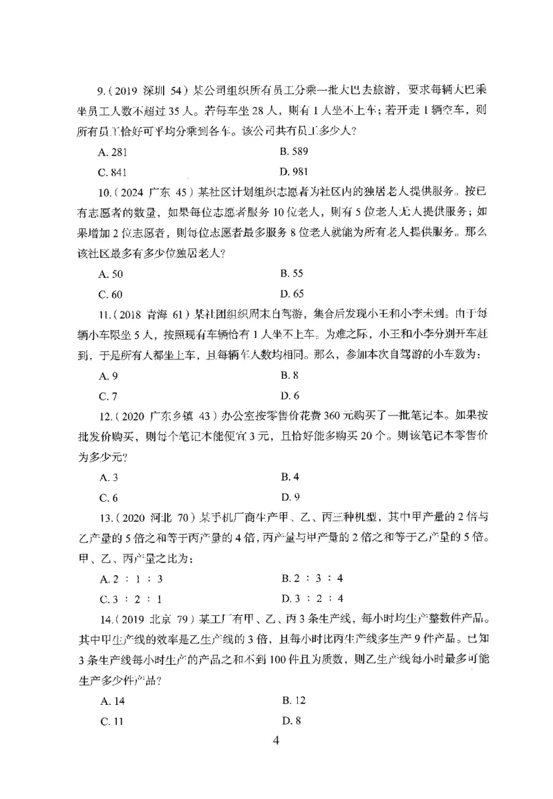 26最新版数量关系上_2026考公资料_（10）粉笔_26行测5000题+申论100（2026版）_26行测5000题版本1（推荐打印）_题目
