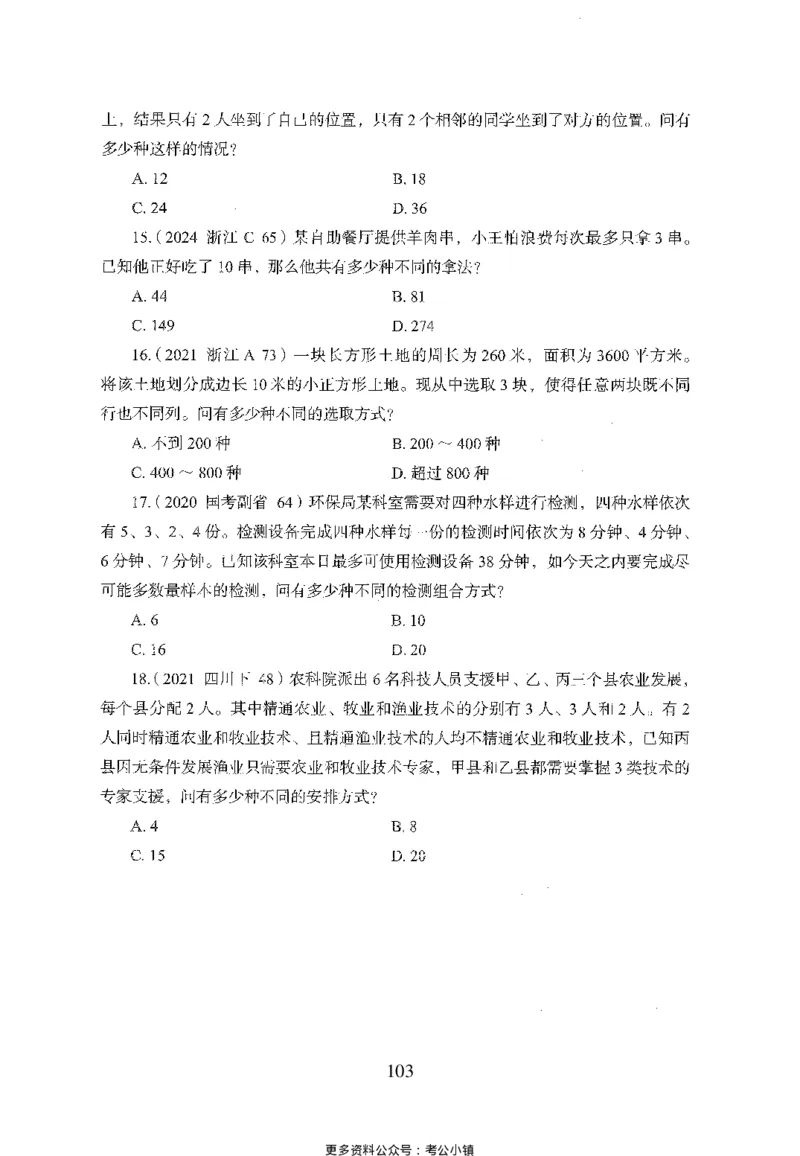 26最新版数量关系上_2026考公资料_（10）粉笔_26行测5000题+申论100（2026版）_26行测5000题版本1（推荐打印）_题目