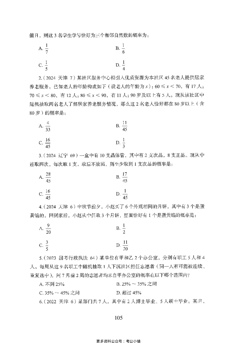 26最新版数量关系上_2026考公资料_（10）粉笔_26行测5000题+申论100（2026版）_26行测5000题版本1（推荐打印）_题目