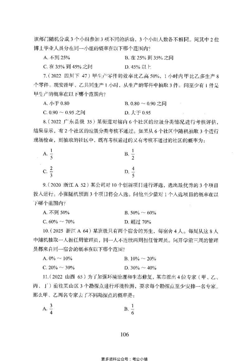 26最新版数量关系上_2026考公资料_（10）粉笔_26行测5000题+申论100（2026版）_26行测5000题版本1（推荐打印）_题目