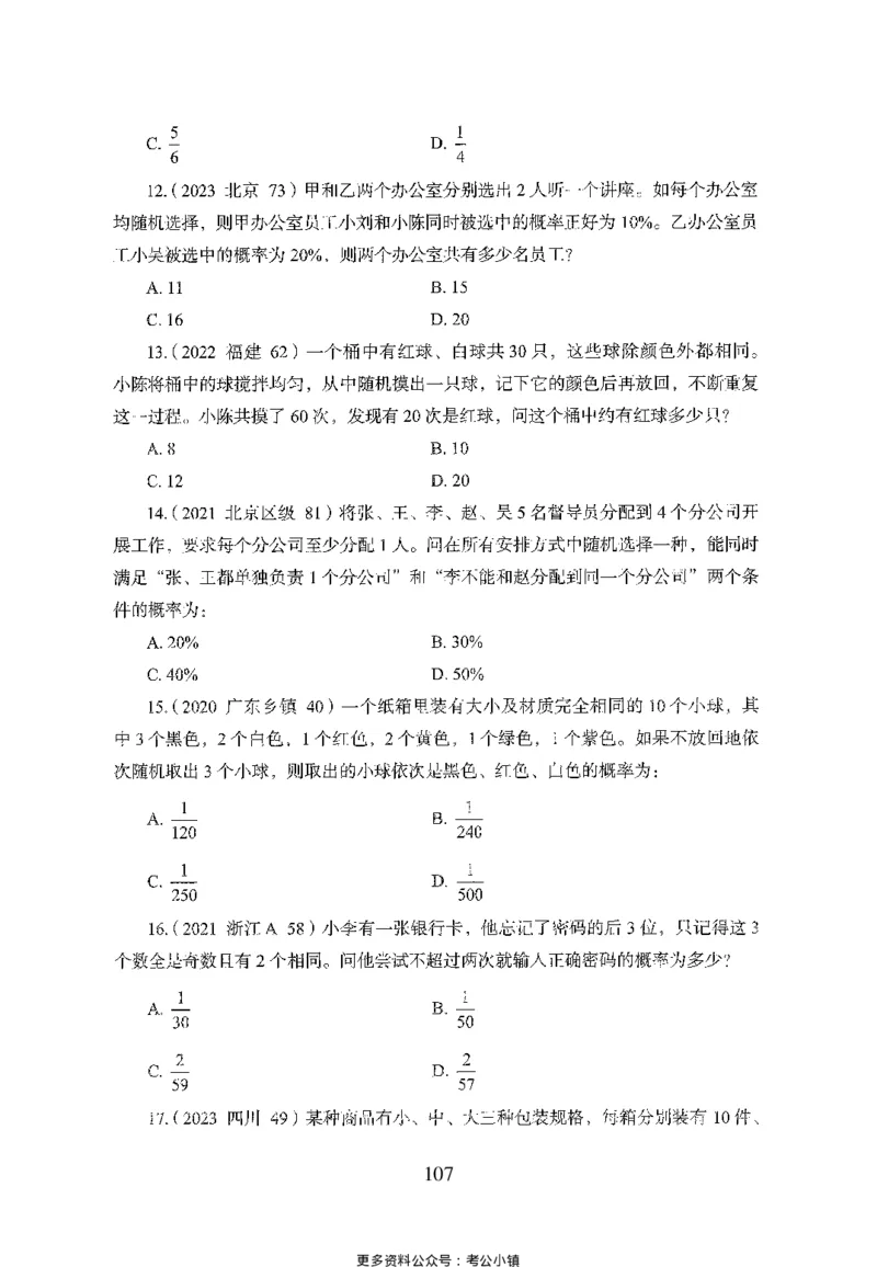 26最新版数量关系上_2026考公资料_（10）粉笔_26行测5000题+申论100（2026版）_26行测5000题版本1（推荐打印）_题目