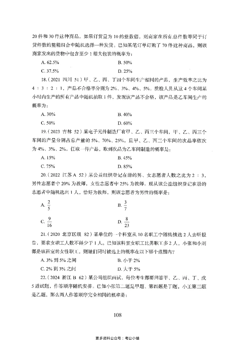 26最新版数量关系上_2026考公资料_（10）粉笔_26行测5000题+申论100（2026版）_26行测5000题版本1（推荐打印）_题目