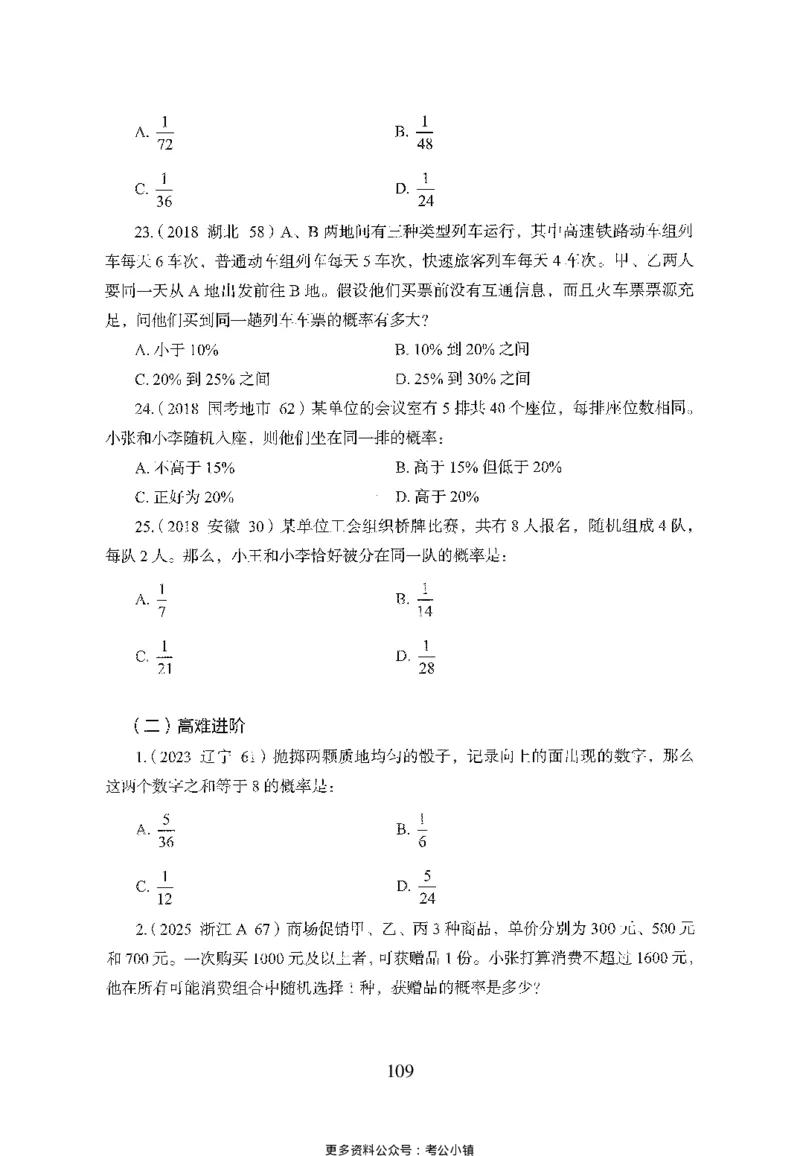 26最新版数量关系上_2026考公资料_（10）粉笔_26行测5000题+申论100（2026版）_26行测5000题版本1（推荐打印）_题目