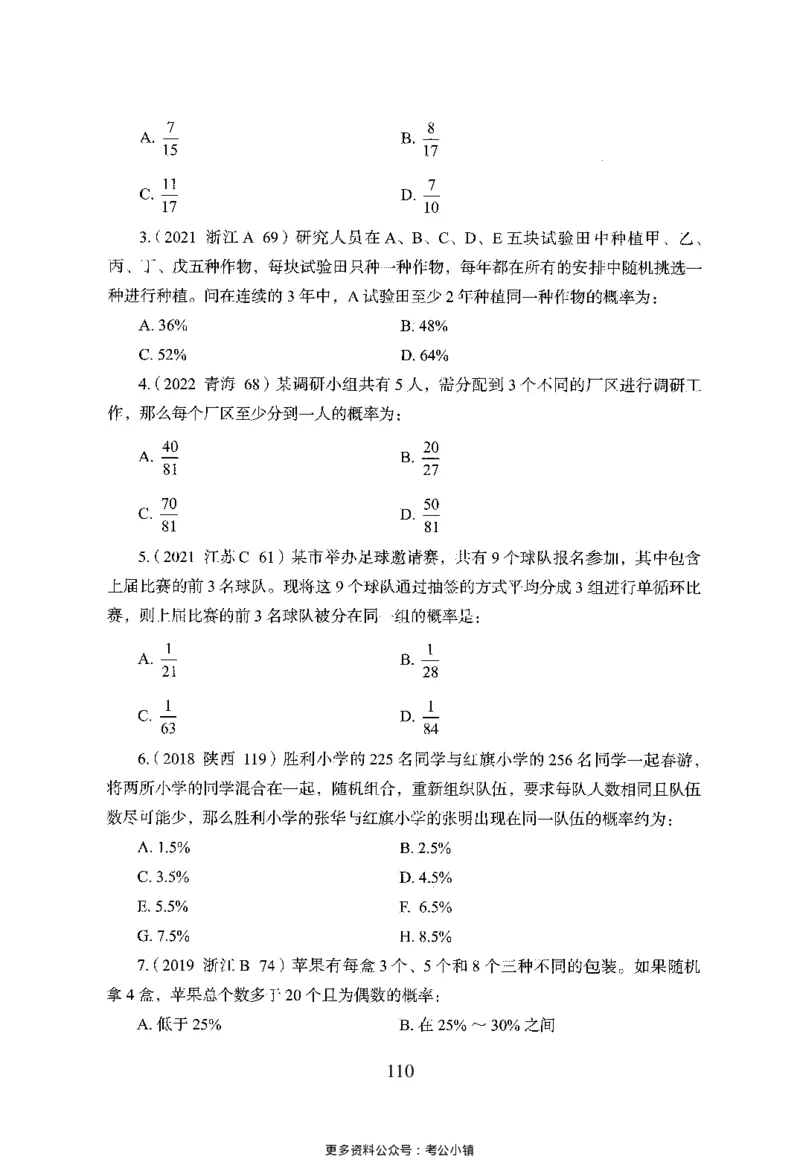 26最新版数量关系上_2026考公资料_（10）粉笔_26行测5000题+申论100（2026版）_26行测5000题版本1（推荐打印）_题目