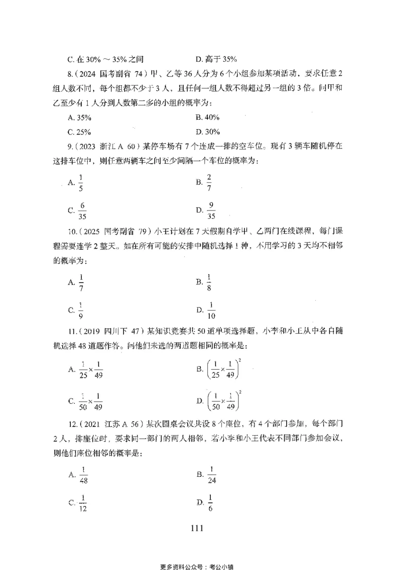 26最新版数量关系上_2026考公资料_（10）粉笔_26行测5000题+申论100（2026版）_26行测5000题版本1（推荐打印）_题目