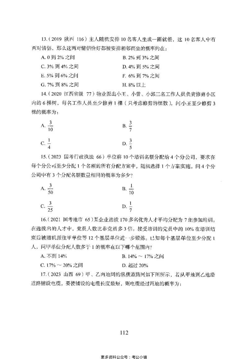 26最新版数量关系上_2026考公资料_（10）粉笔_26行测5000题+申论100（2026版）_26行测5000题版本1（推荐打印）_题目