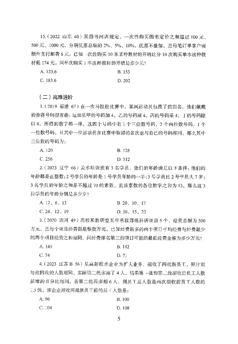 26最新版数量关系上_2026考公资料_（10）粉笔_26行测5000题+申论100（2026版）_26行测5000题版本1（推荐打印）_题目