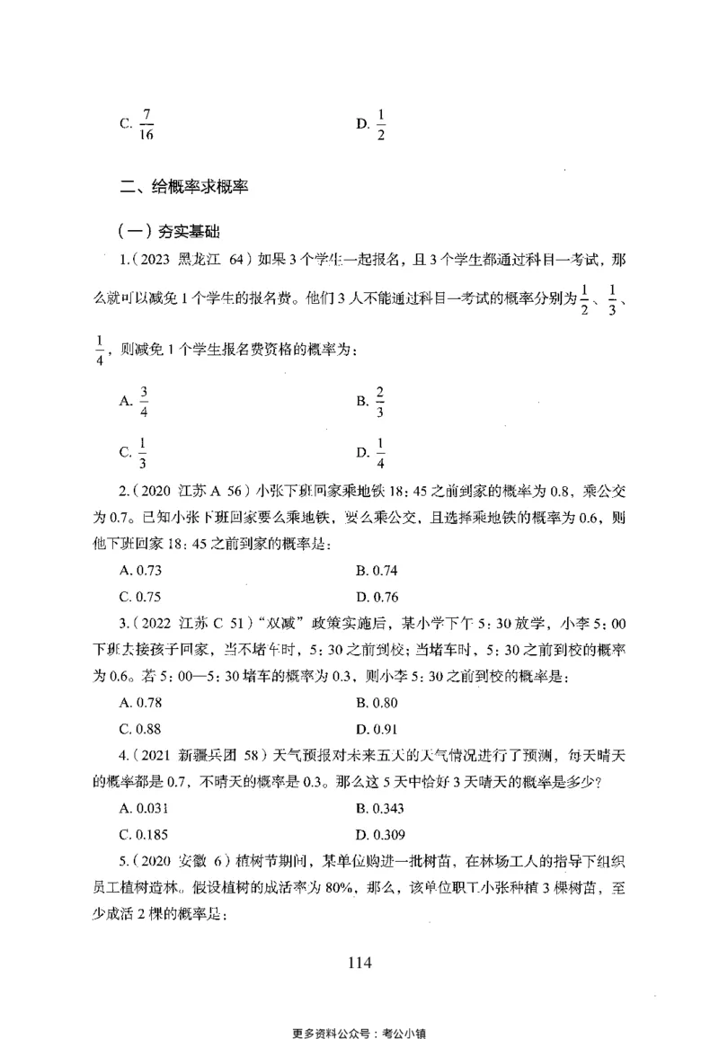 26最新版数量关系上_2026考公资料_（10）粉笔_26行测5000题+申论100（2026版）_26行测5000题版本1（推荐打印）_题目