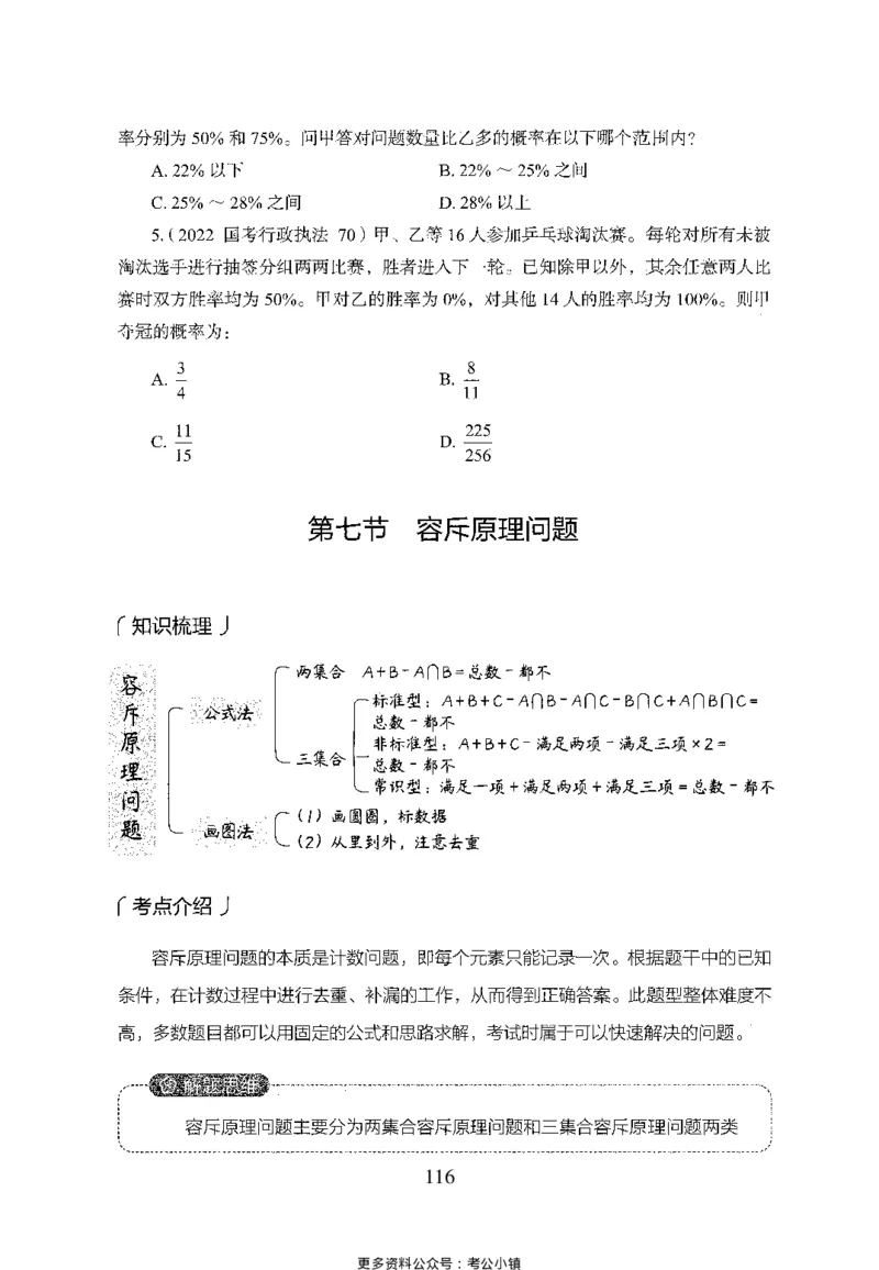 26最新版数量关系上_2026考公资料_（10）粉笔_26行测5000题+申论100（2026版）_26行测5000题版本1（推荐打印）_题目