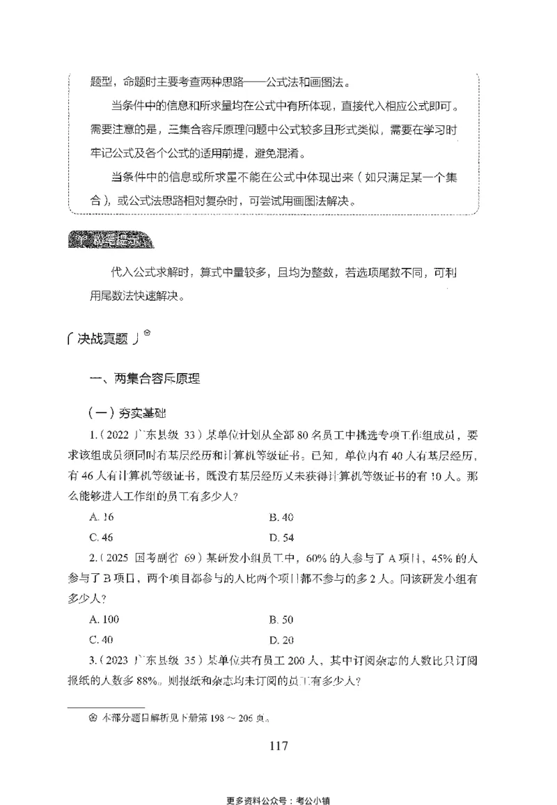 26最新版数量关系上_2026考公资料_（10）粉笔_26行测5000题+申论100（2026版）_26行测5000题版本1（推荐打印）_题目