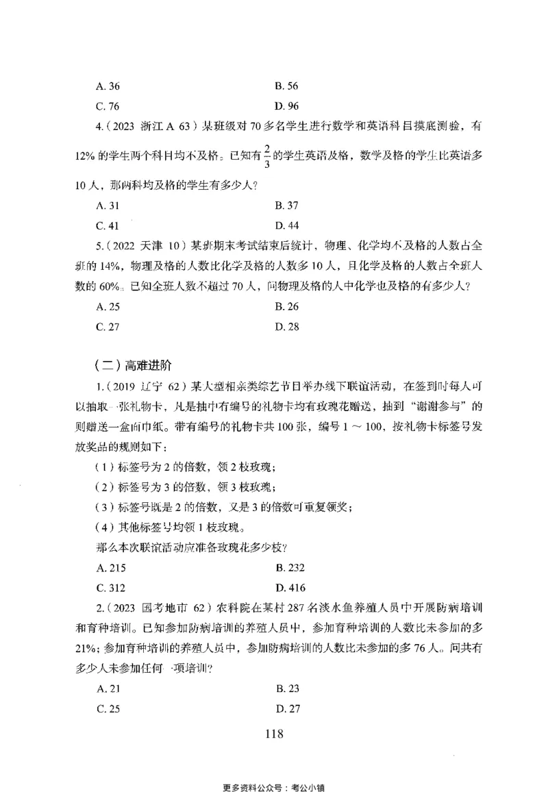 26最新版数量关系上_2026考公资料_（10）粉笔_26行测5000题+申论100（2026版）_26行测5000题版本1（推荐打印）_题目