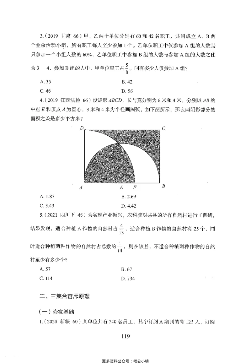 26最新版数量关系上_2026考公资料_（10）粉笔_26行测5000题+申论100（2026版）_26行测5000题版本1（推荐打印）_题目