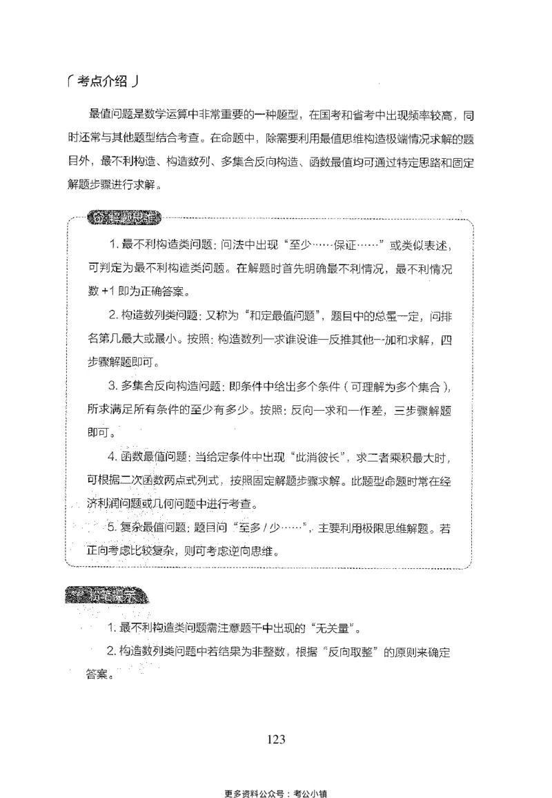 26最新版数量关系上_2026考公资料_（10）粉笔_26行测5000题+申论100（2026版）_26行测5000题版本1（推荐打印）_题目