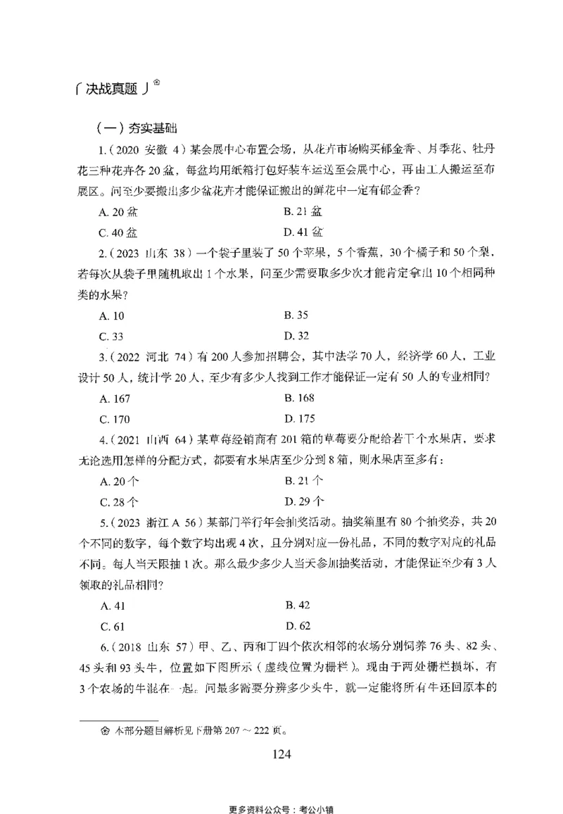 26最新版数量关系上_2026考公资料_（10）粉笔_26行测5000题+申论100（2026版）_26行测5000题版本1（推荐打印）_题目