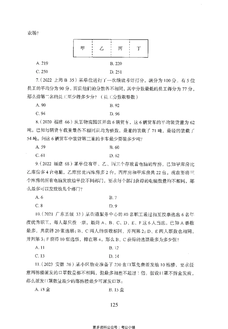 26最新版数量关系上_2026考公资料_（10）粉笔_26行测5000题+申论100（2026版）_26行测5000题版本1（推荐打印）_题目
