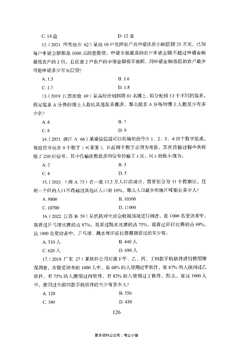 26最新版数量关系上_2026考公资料_（10）粉笔_26行测5000题+申论100（2026版）_26行测5000题版本1（推荐打印）_题目