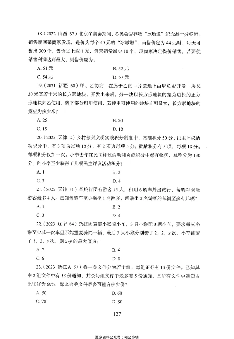 26最新版数量关系上_2026考公资料_（10）粉笔_26行测5000题+申论100（2026版）_26行测5000题版本1（推荐打印）_题目
