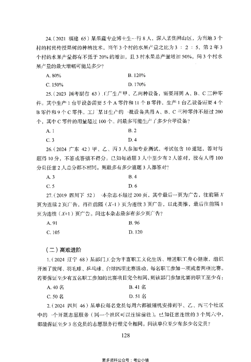 26最新版数量关系上_2026考公资料_（10）粉笔_26行测5000题+申论100（2026版）_26行测5000题版本1（推荐打印）_题目
