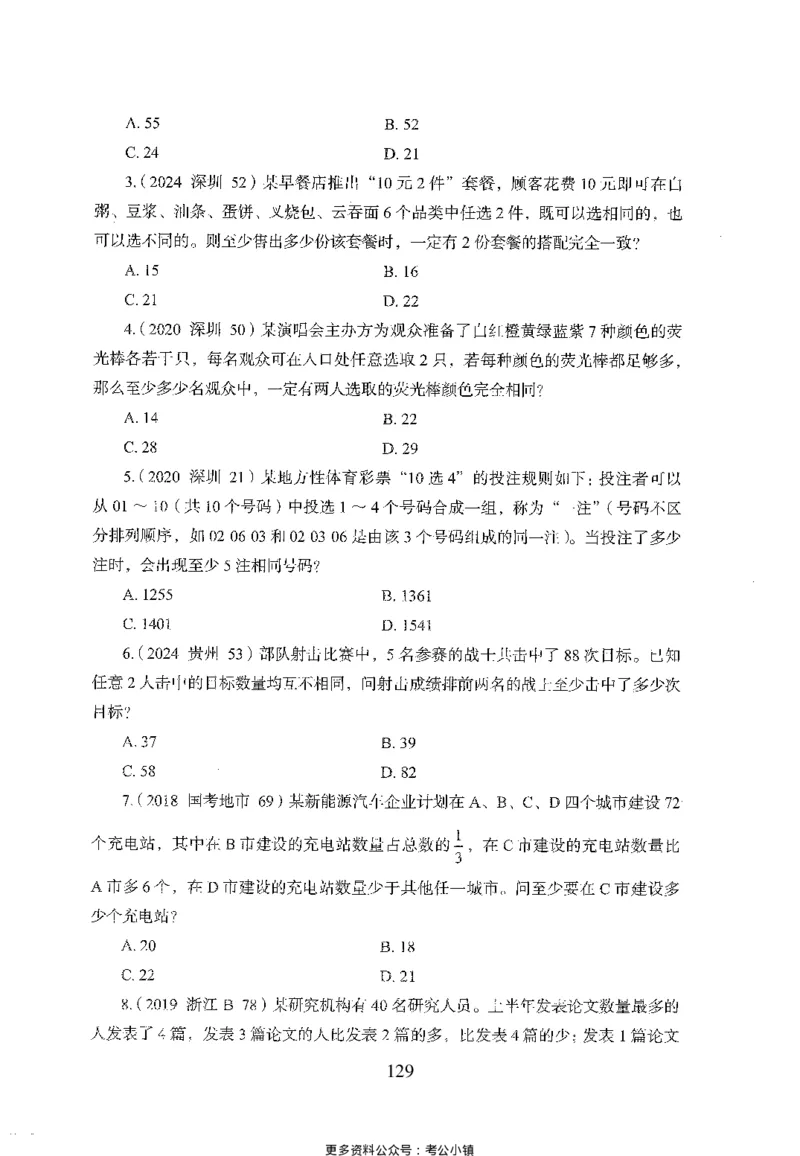 26最新版数量关系上_2026考公资料_（10）粉笔_26行测5000题+申论100（2026版）_26行测5000题版本1（推荐打印）_题目