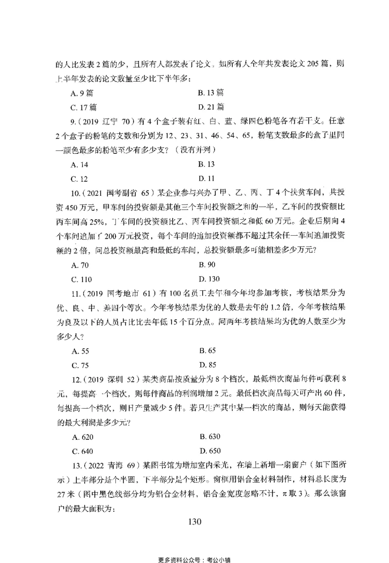 26最新版数量关系上_2026考公资料_（10）粉笔_26行测5000题+申论100（2026版）_26行测5000题版本1（推荐打印）_题目