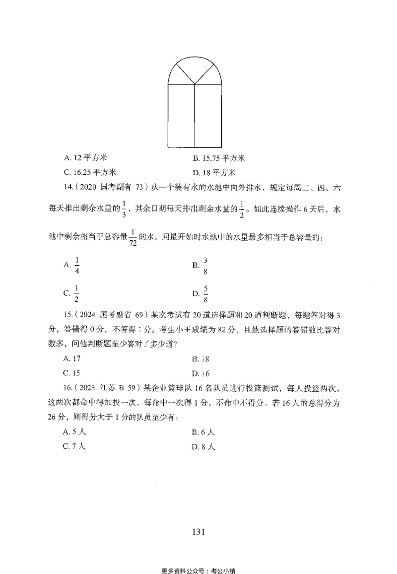 26最新版数量关系上_2026考公资料_（10）粉笔_26行测5000题+申论100（2026版）_26行测5000题版本1（推荐打印）_题目