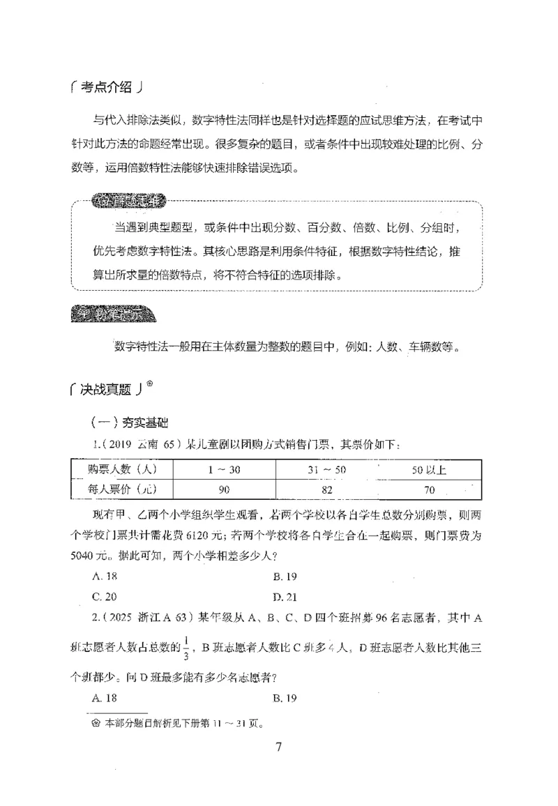 26最新版数量关系上_2026考公资料_（10）粉笔_26行测5000题+申论100（2026版）_26行测5000题版本1（推荐打印）_题目