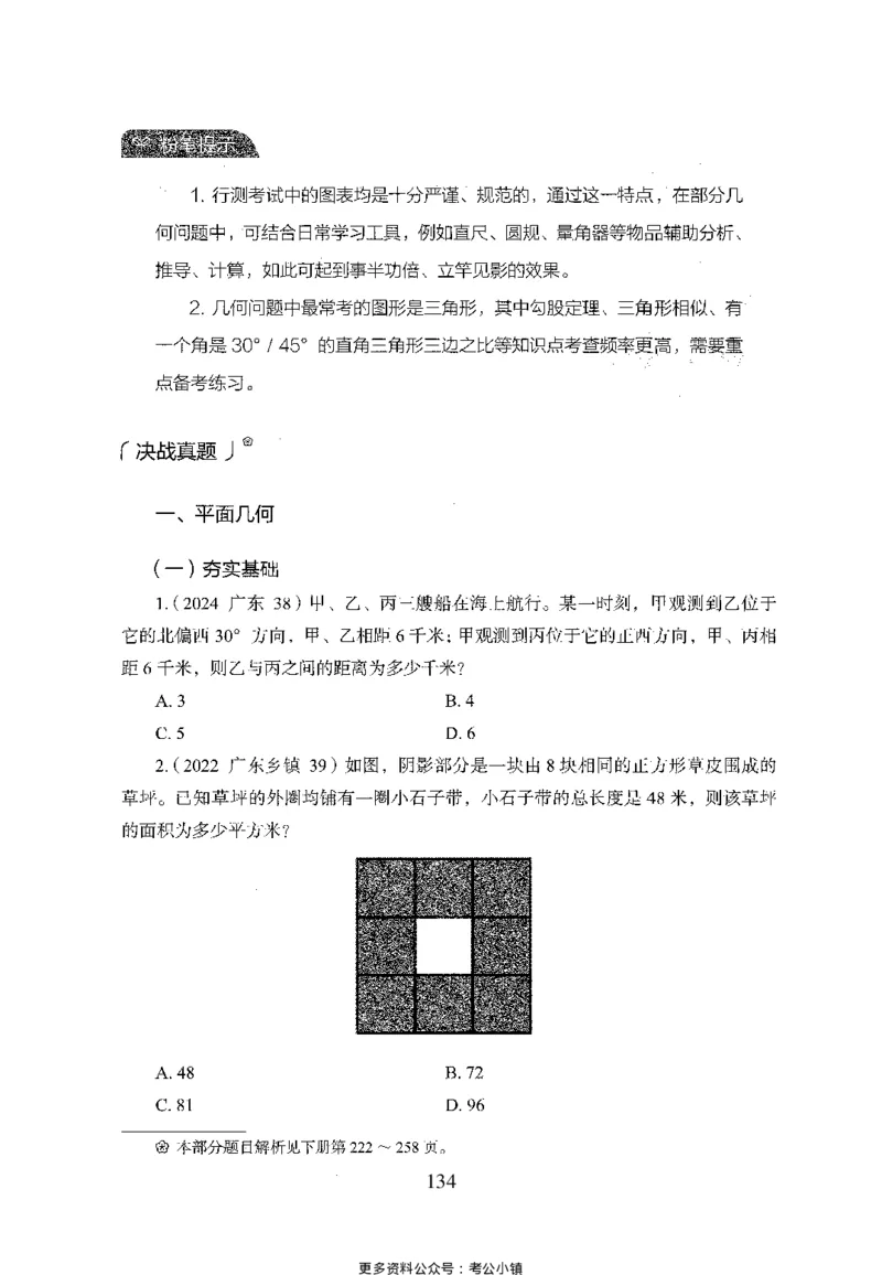 26最新版数量关系上_2026考公资料_（10）粉笔_26行测5000题+申论100（2026版）_26行测5000题版本1（推荐打印）_题目
