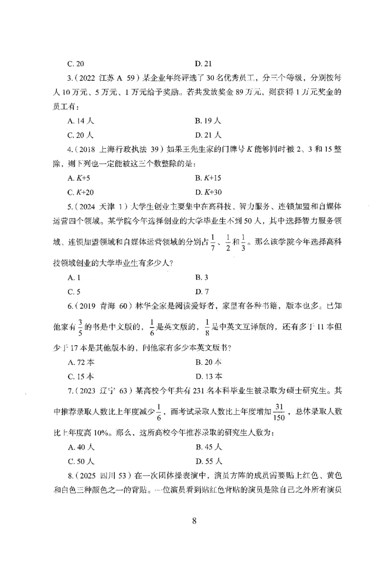 26最新版数量关系上_2026考公资料_（10）粉笔_26行测5000题+申论100（2026版）_26行测5000题版本1（推荐打印）_题目