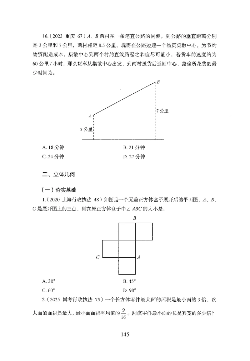 26最新版数量关系上_2026考公资料_（10）粉笔_26行测5000题+申论100（2026版）_26行测5000题版本1（推荐打印）_题目