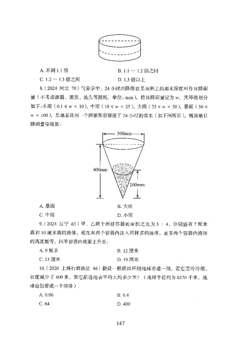 26最新版数量关系上_2026考公资料_（10）粉笔_26行测5000题+申论100（2026版）_26行测5000题版本1（推荐打印）_题目