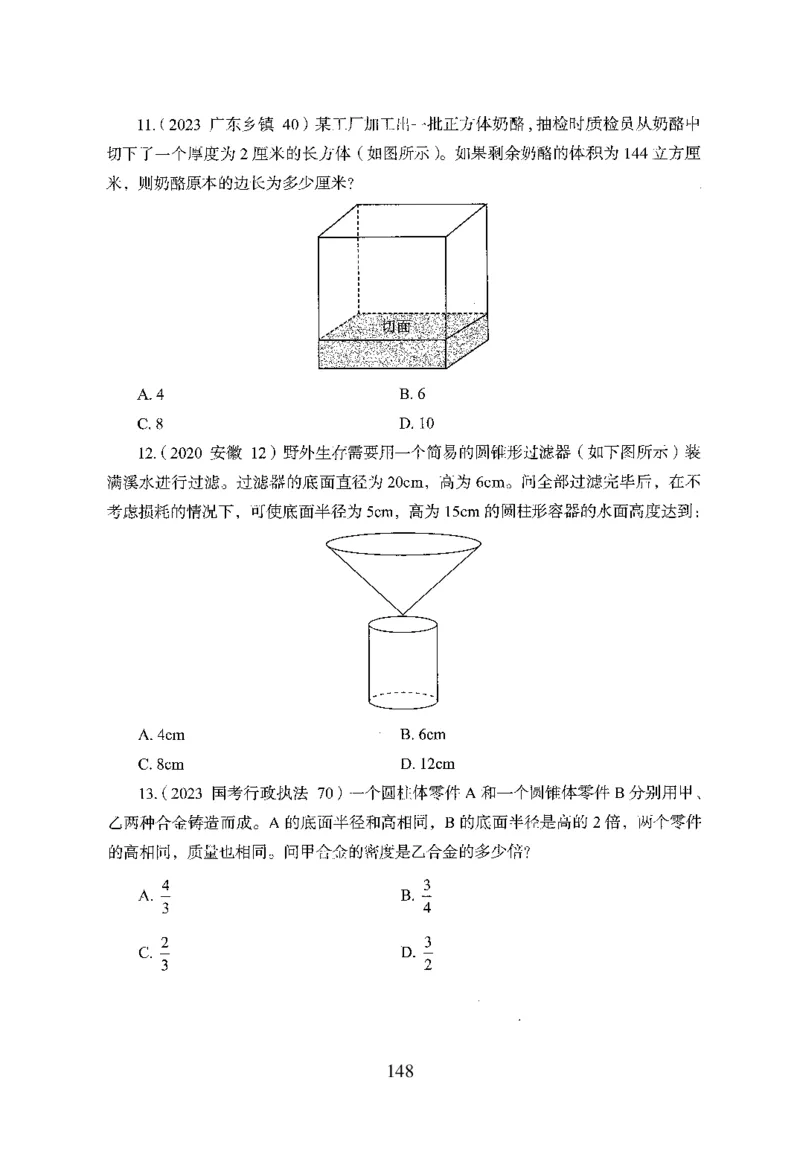 26最新版数量关系上_2026考公资料_（10）粉笔_26行测5000题+申论100（2026版）_26行测5000题版本1（推荐打印）_题目