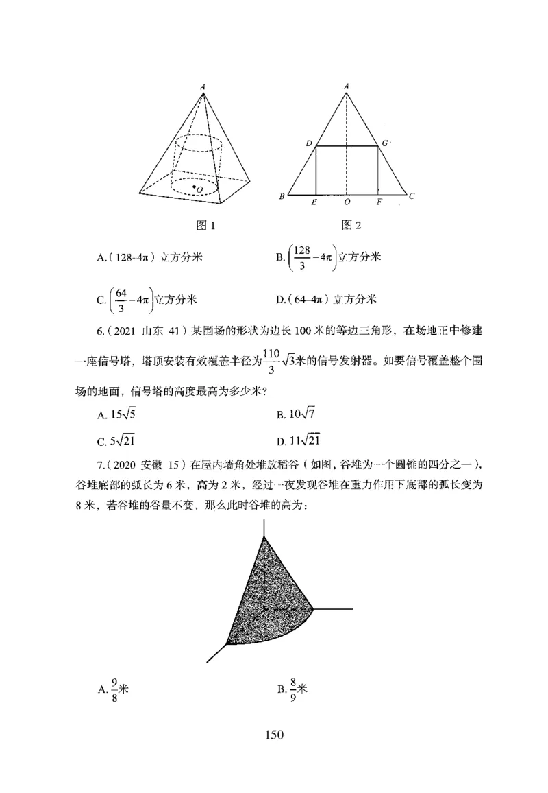26最新版数量关系上_2026考公资料_（10）粉笔_26行测5000题+申论100（2026版）_26行测5000题版本1（推荐打印）_题目
