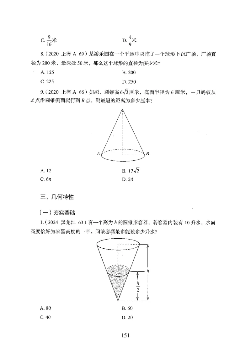 26最新版数量关系上_2026考公资料_（10）粉笔_26行测5000题+申论100（2026版）_26行测5000题版本1（推荐打印）_题目