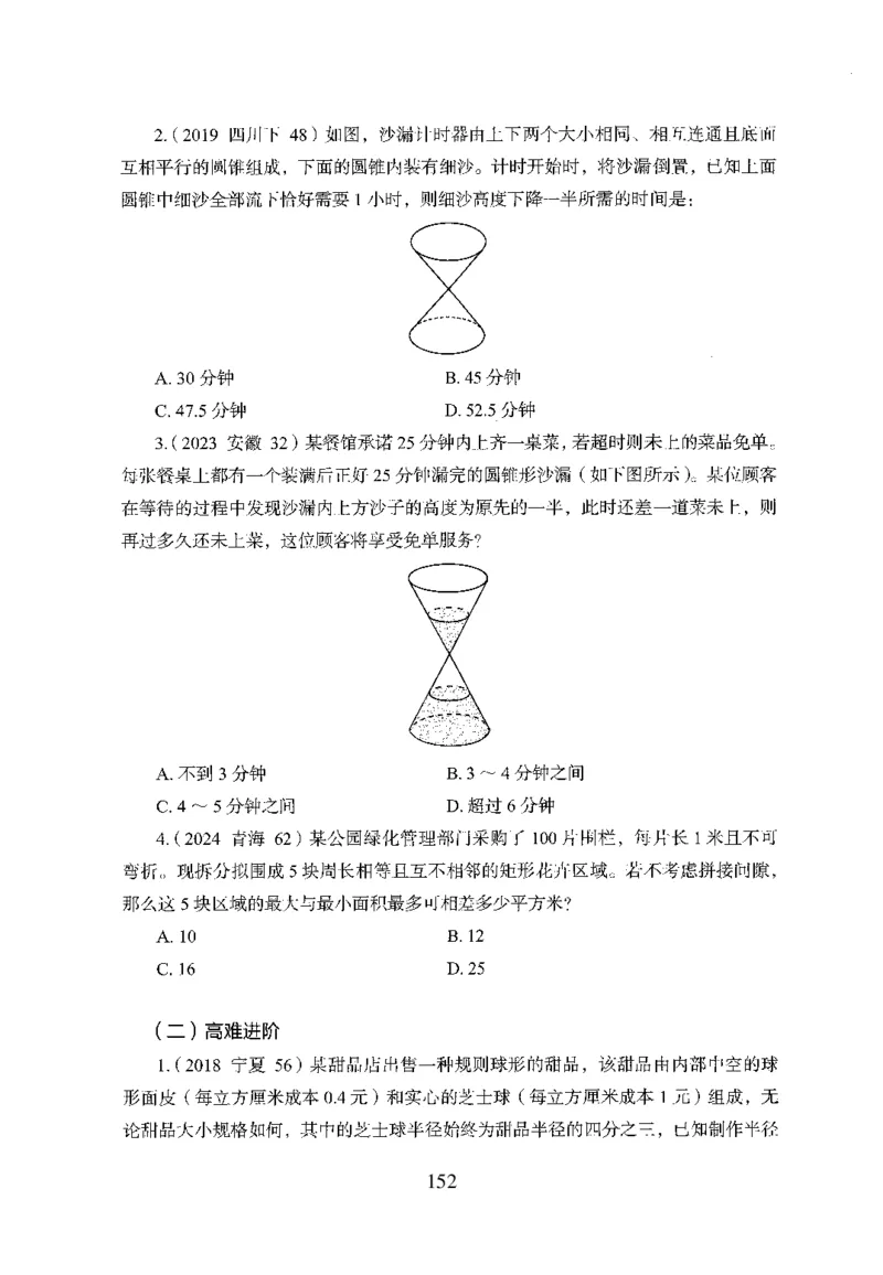 26最新版数量关系上_2026考公资料_（10）粉笔_26行测5000题+申论100（2026版）_26行测5000题版本1（推荐打印）_题目