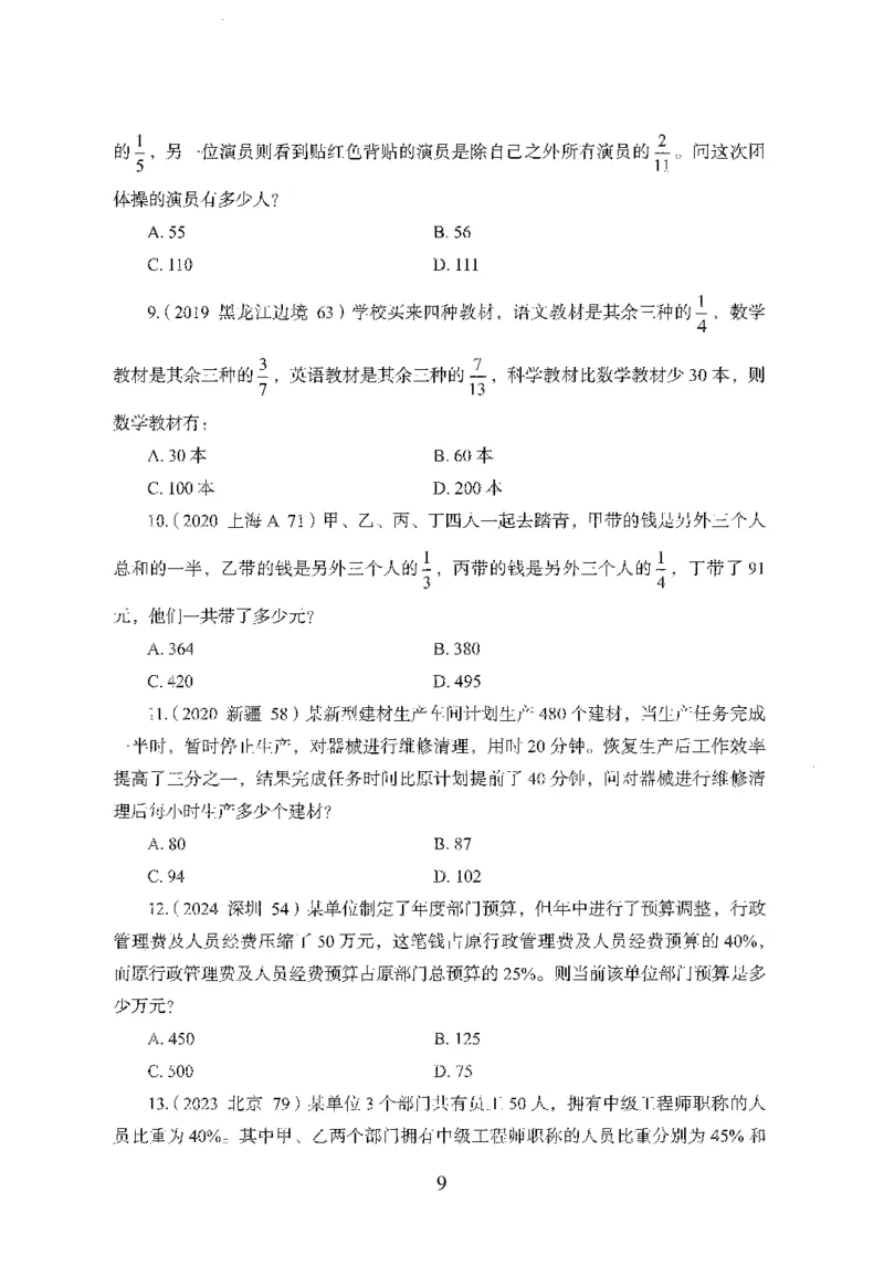26最新版数量关系上_2026考公资料_（10）粉笔_26行测5000题+申论100（2026版）_26行测5000题版本1（推荐打印）_题目
