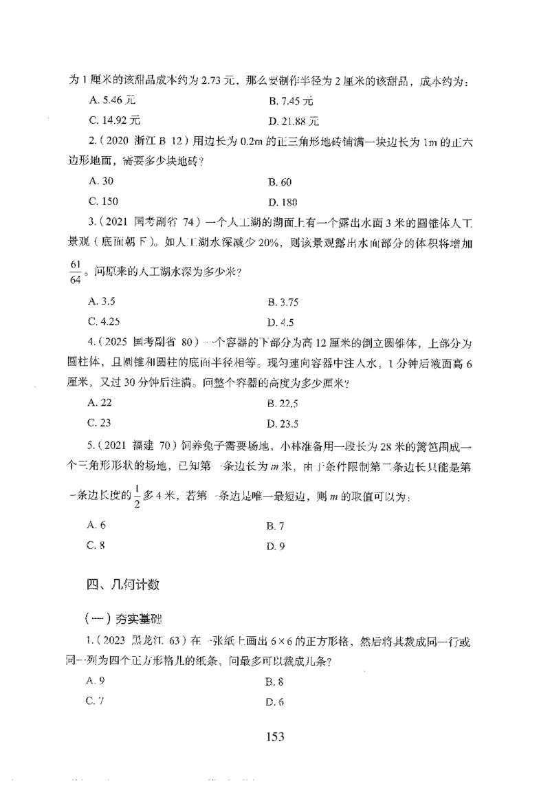 26最新版数量关系上_2026考公资料_（10）粉笔_26行测5000题+申论100（2026版）_26行测5000题版本1（推荐打印）_题目